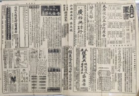 1929年5月17日《国货日报》 保晋、大同、宣传口号、义记钱莊、山西饭店股权、榆次晋商公司、太原泛华印刷、五台川至中学教员北大毕业