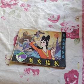 美女梳妆:连环画