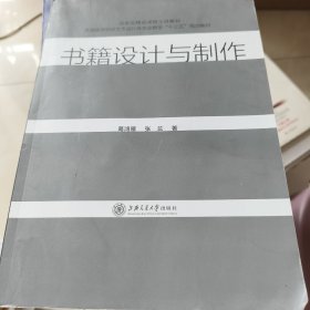 书籍设计与制作