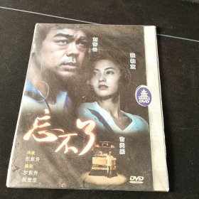 全新未拆封DVD《忘不了》刘青云，张柏芝