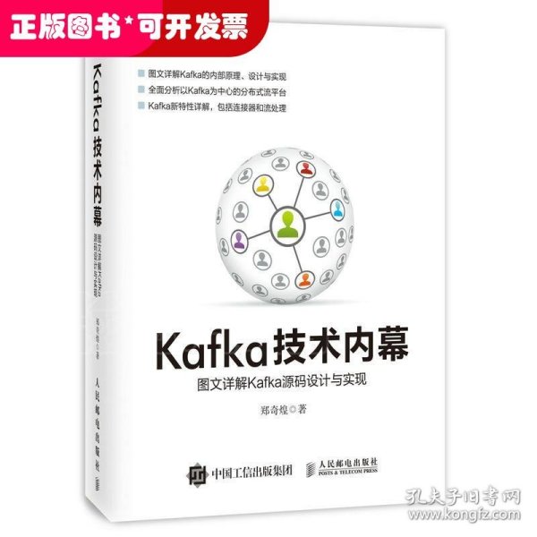 Kafka技术内幕 图文详解Kafka源码设计与实现