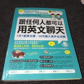 跟任何人都可以用英文聊天 附光盘