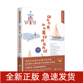 你再不來(lái),就與美好擦肩而過(guò)