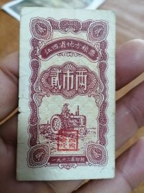 62年江西地方粮票贰市两，罕见美品