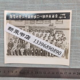 乌鲁木齐三十五中初三（一）班毕业留念
