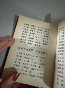 中国共产党第十次全国代表大会文件汇编