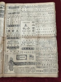 民国十五年八月时事新报1926年8月14日红锡纸包香烟湖北浙闽孙传芳陈义福州鲁省运河江淮南京福特卡车杨传炳安徽江苏吴淞爱兰百利始创代乳粉儿安氏驰名药膏徐州杭州苏州无锡镇江常州安乡扬州涟水板浦龙海杭州嘉善嘉兴宁波绍兴温州张学良张宗昌周荫人陕甘联军逼近西安天桥牌香烟北京李祖虞陈阿堂宋雪琴徐季龙杨文恺五四烈士公墓太湖南口救济活命水