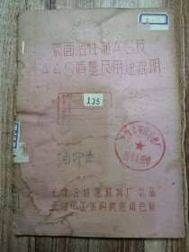 表面活性剂AS及AAS质量及用途说明