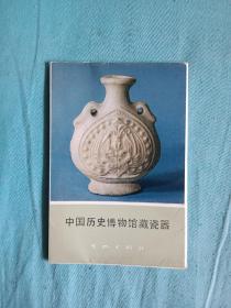 1977年中国历史博物馆瓷器明信片