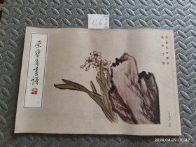 荣宝斋画谱9