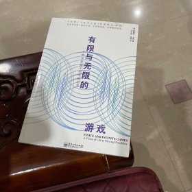 有限与无限的游戏：一个哲学家眼中的竞技世界