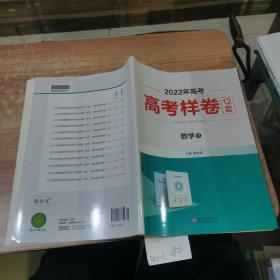 高考样卷 数学（理）