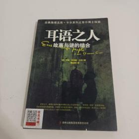 耳语之人