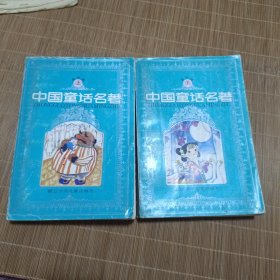 中国童话名著 连环画