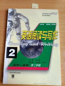 全国外国语学校系列教材：英语阅读与写作2（初1）（第2学期）