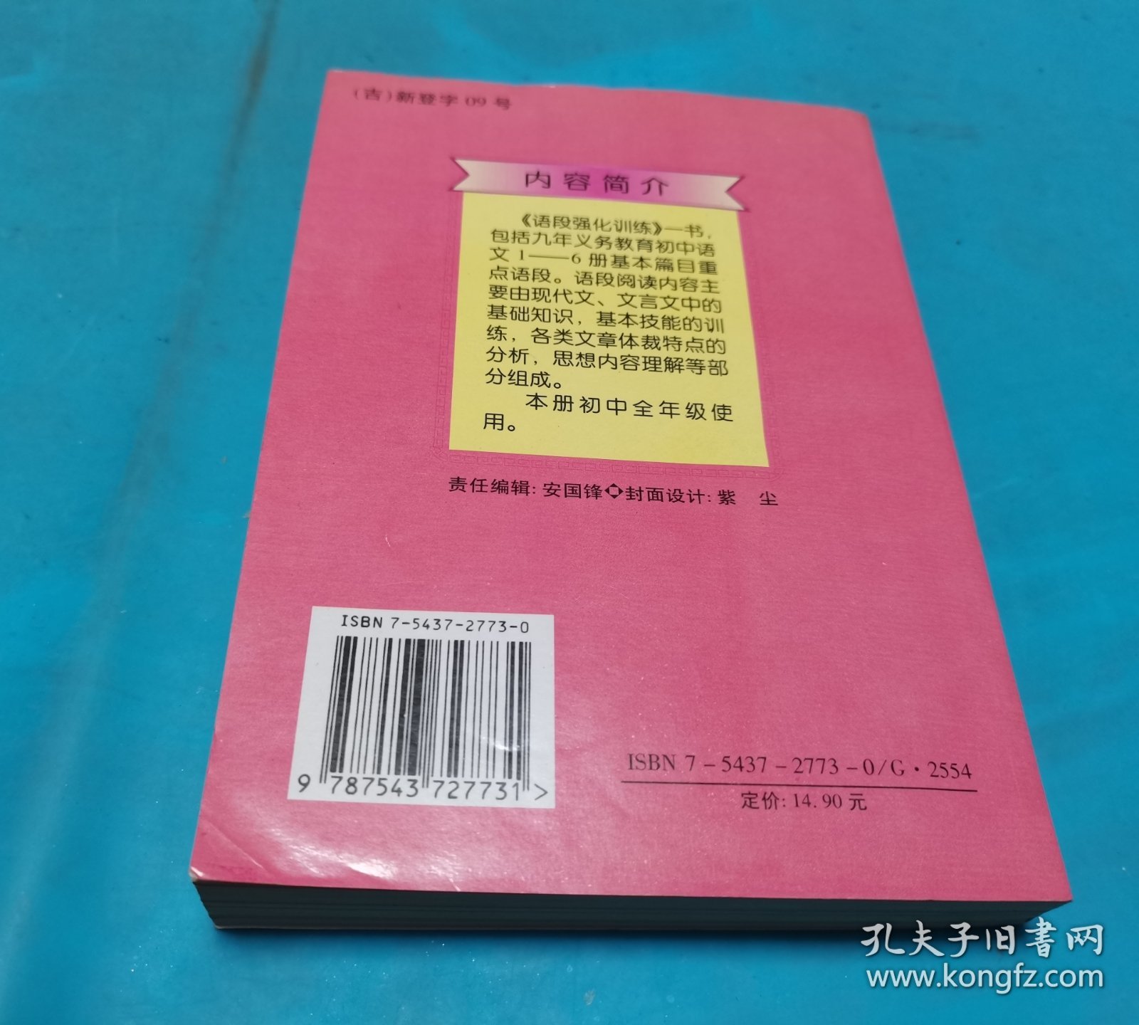 语段强化训练(初中全一册)