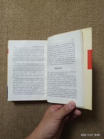 【实拍、多图、往下翻】南怀瑾著作珍藏本（第二卷）老子他说 孟子旁通