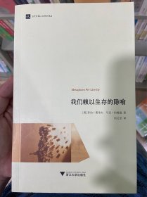 我们赖以生存的隐喻