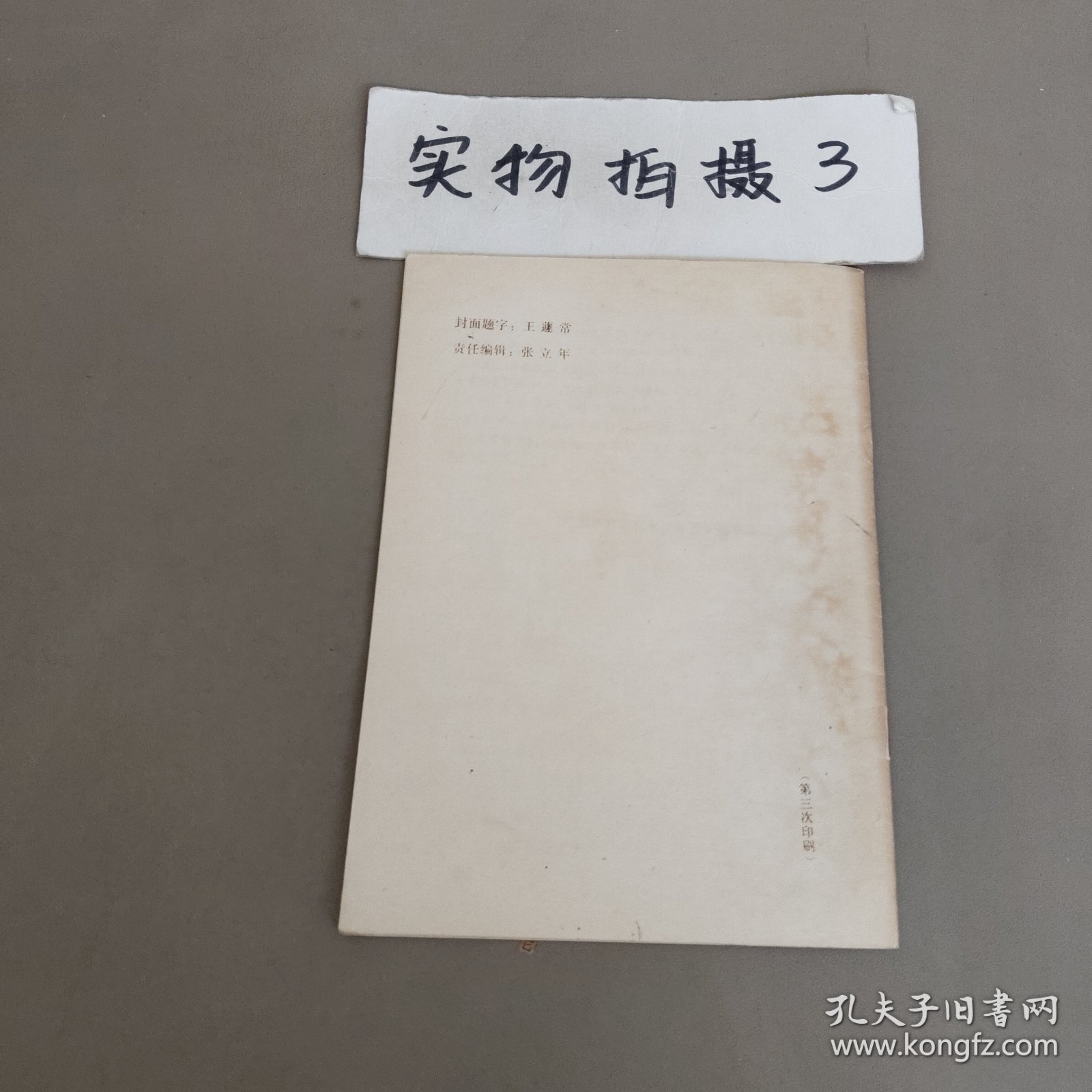 点击查看原图 钢笔书法函授教材 王蘧常题