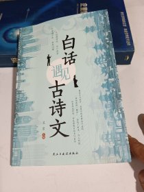 自话遇见古诗文