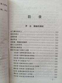 图解式指纹看人生