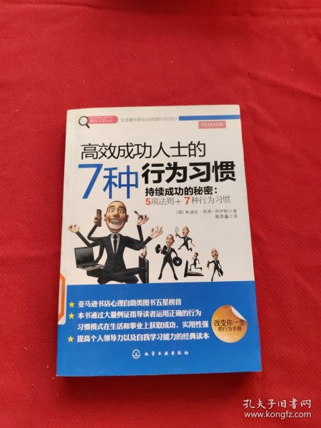 赢家习惯系列：高效成功人士的7种行为习惯