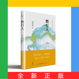 燃燈人