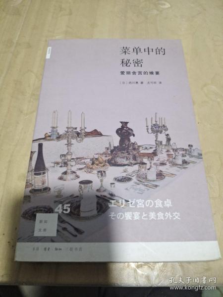 菜单中的秘密：爱丽舍宫的飨宴