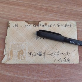 实寄封（一枚）邮票：刻舟求剑：8分 邮戳不清晰 原信件
