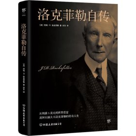 洛克菲勒自傳
