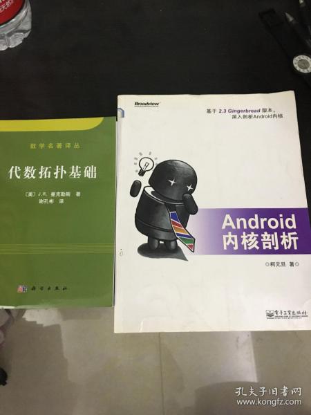 Android内核剖析