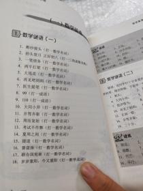 小学数学课外读物：数学真美妙（小学5～6年级）