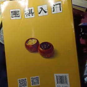 围棋入门