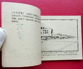 机械兵的标兵（老版书~大师端木勇~作品）59年上美版