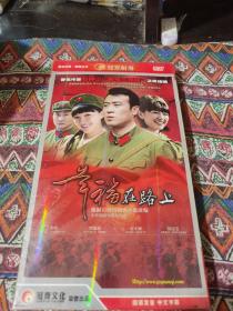 幸福在路上DVD 6碟装未开封 30包邮快递不包偏远地区