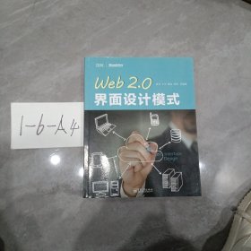 Web 2.0界面设计模式