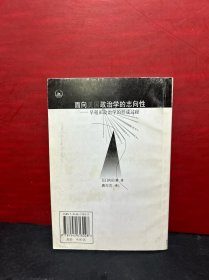 面向美国政治学的志向性:早稻田政治学的形成过程