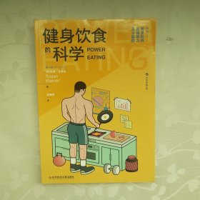 健身饮食的科学：第4版