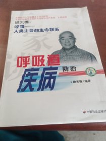 专家谈呼吸道疾病防治
