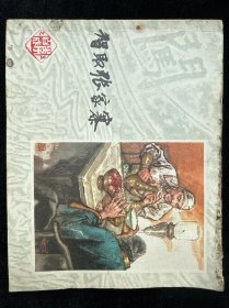 智取张家寨