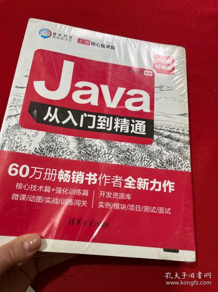 Java从入门到精通（微视频精编版套装上下册）/软件开发微视频讲堂