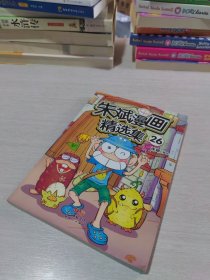 朱斌漫画精选集26