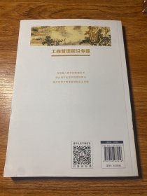 工商管理前沿专题（21世纪经济管理精品教材·工商管理系列）