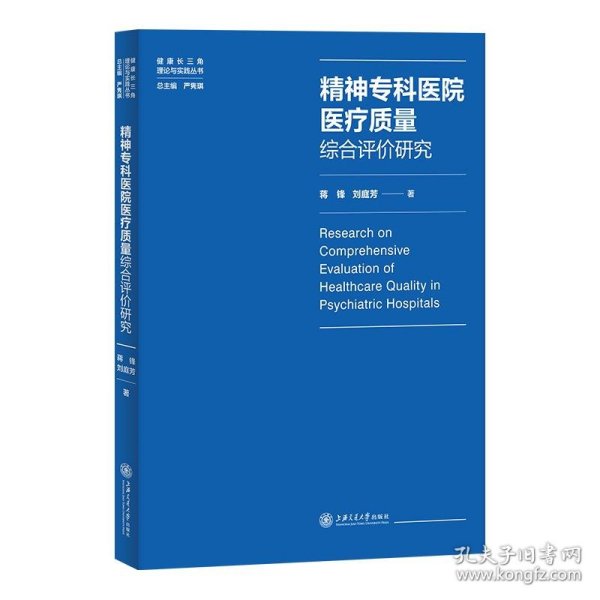 精神专科医院医疗质量综合评价研究