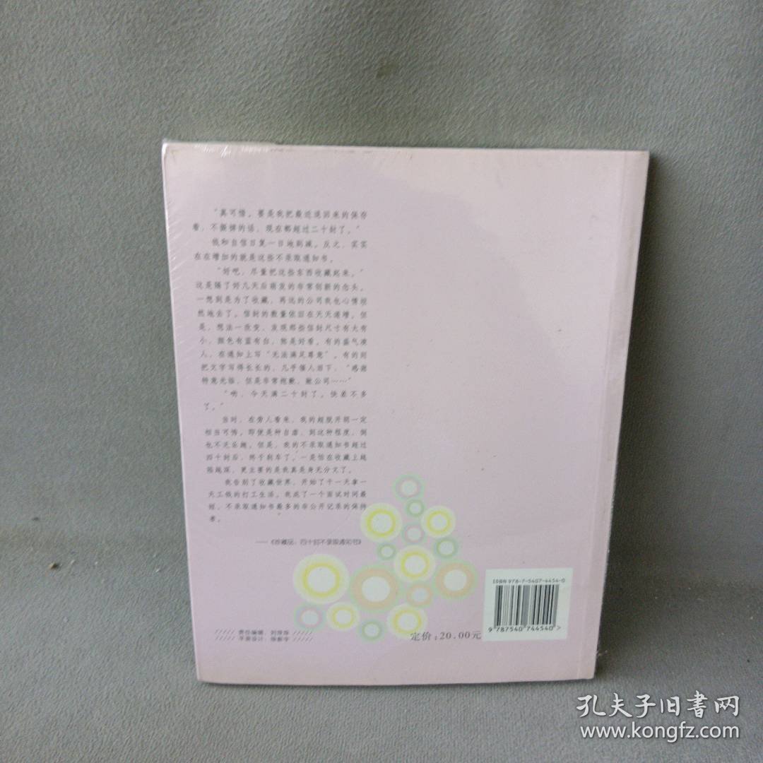 个女无敌，快乐书（日）林真理子 王健康9787540744540漓江出版社