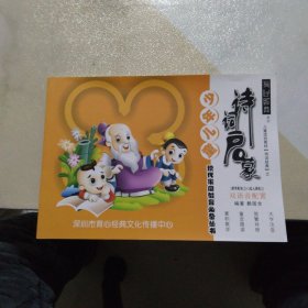 育心經(jīng)典系列兒童讀經(jīng)教材 詩詞經(jīng)典 之 少年兒童詩詞啟蒙(無劃寫)
