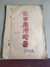 考古应用绘图 徐智铭