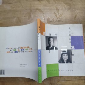 韩秉华·苏敏仪——设计师丛书