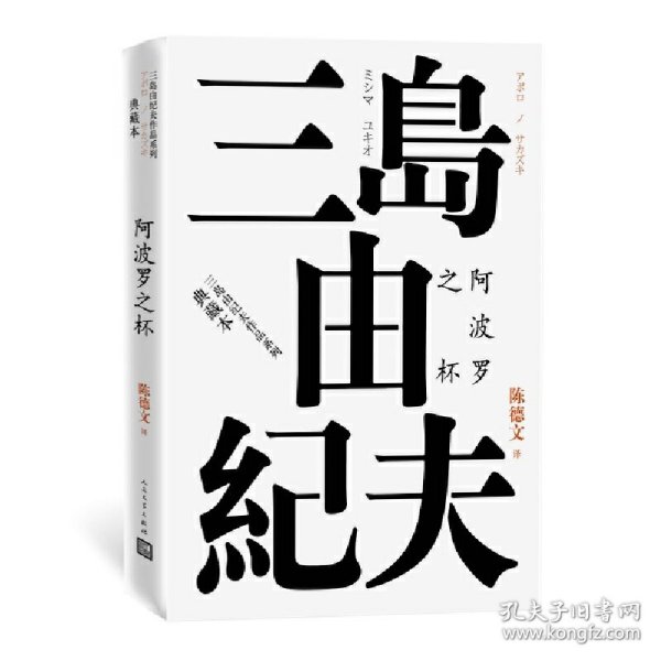 【正版】阿波罗之杯9787020145911