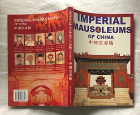 《中国皇帝陵》
